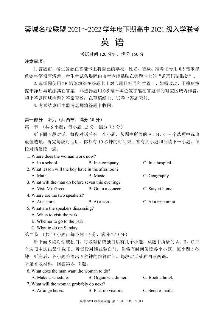 四川省成都市蓉城名校联盟2021-2022学年高一下学期入学考试英语试题01