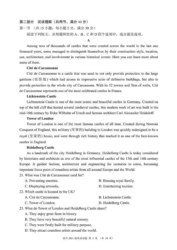 四川省成都市蓉城名校联盟2021-2022学年高一下学期入学考试英语试题03