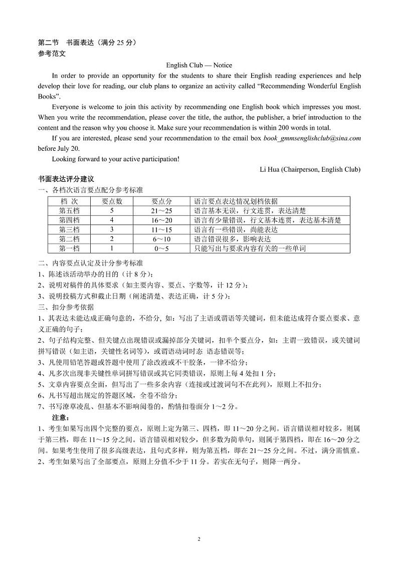 四川省成都市蓉城名校联盟2021-2022学年高一下学期入学考试英语试题02