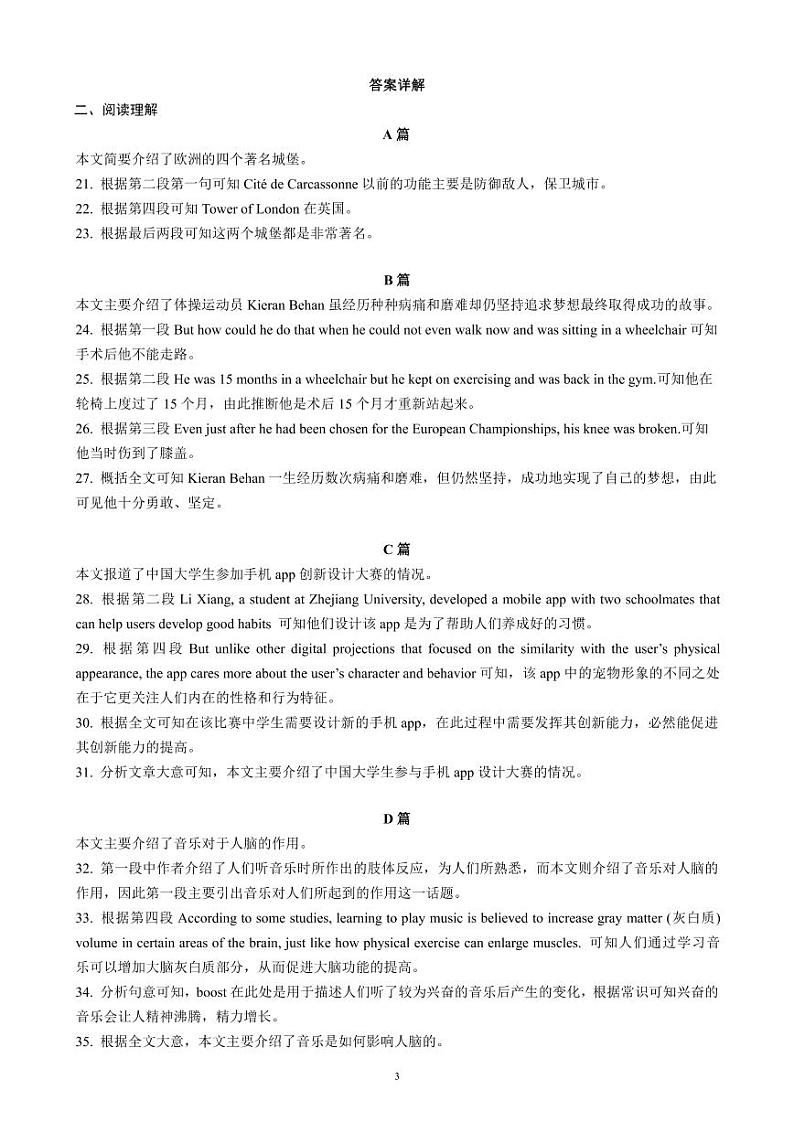 四川省成都市蓉城名校联盟2021-2022学年高一下学期入学考试英语试题03