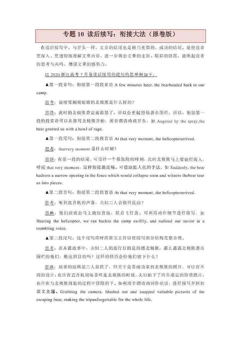 2022高考英语读后续写核心素养与实战演练读后续写专题10:衔接大法(原卷版+解析版)第1页