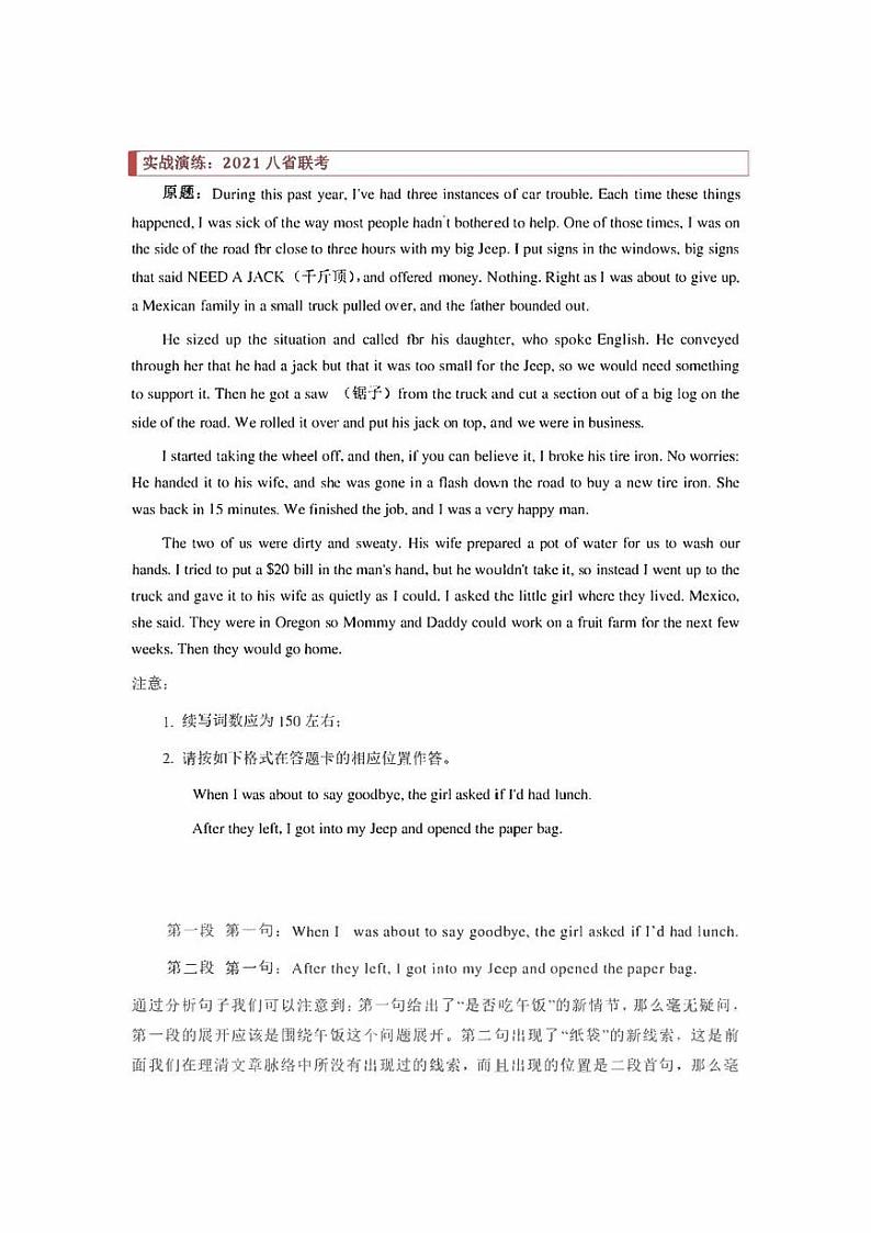 2022高考英语读后续写核心素养与实战演练读后续写专题10:衔接大法(原卷版+解析版)第2页