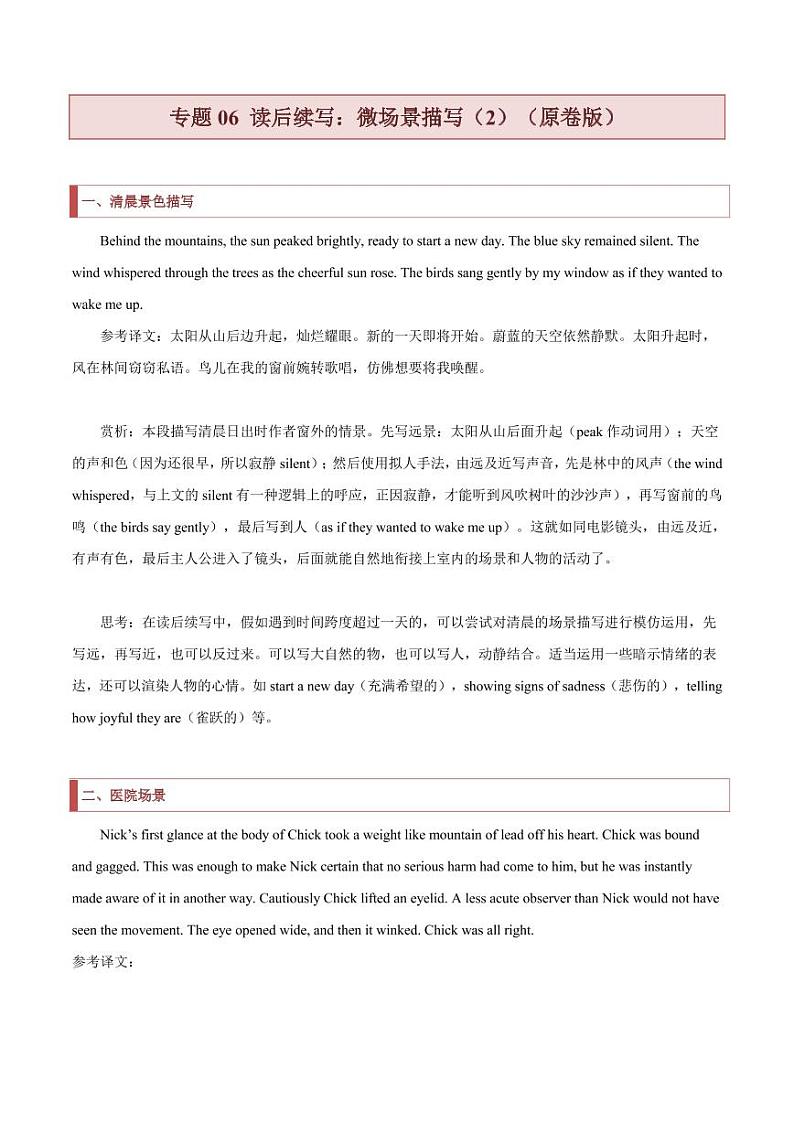 2022高考英语读后续写核心素养与实战演练读后续写专题06:微场景描写(2)(原卷版+解析版)01