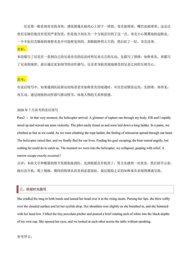 2022高考英语读后续写核心素养与实战演练读后续写专题06:微场景描写(2)(原卷版+解析版)02