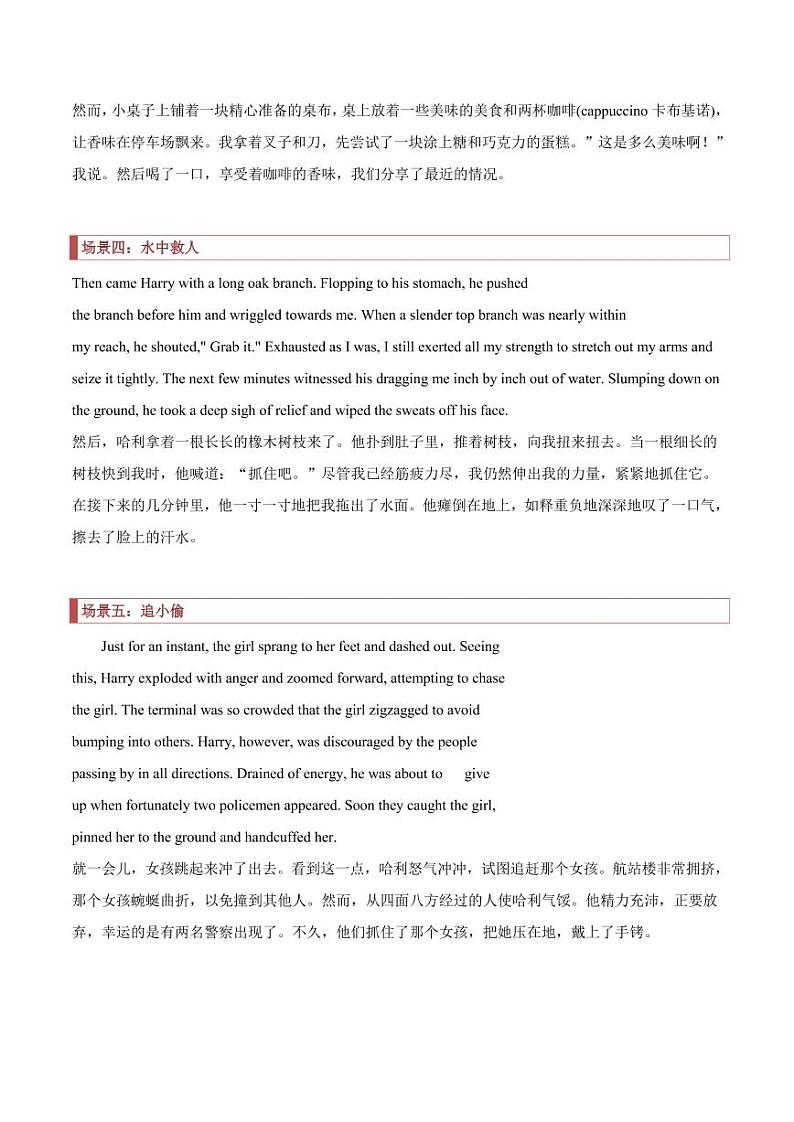 2022高考英语读后续写核心素养与实战演练读后续写专题07:微场景描写(3)(原卷版+解析版)02