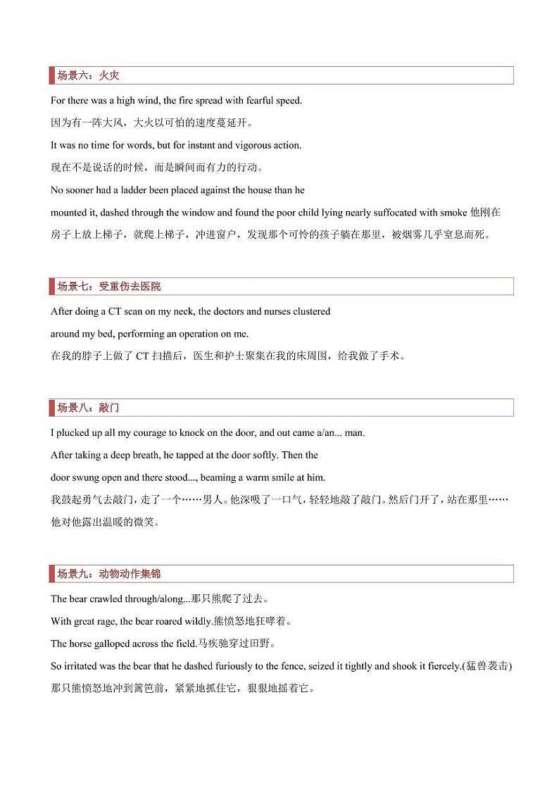 2022高考英语读后续写核心素养与实战演练读后续写专题07:微场景描写(3)(原卷版+解析版)03