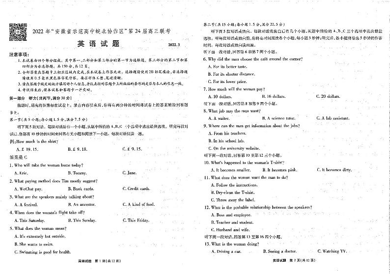 2022安徽省示范高中皖北协作区第24届高三联考――英语PDF版含答案 试卷01
