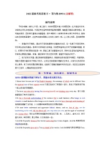 2022届高考英语一轮复习背与练B9U4