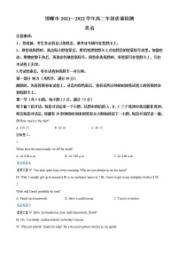 河北省邯郸市2021-2022学年高二上学期期末考试  英语试题（含听力）
