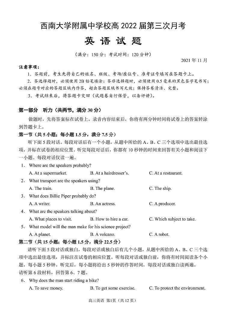 西南大学附属中学校高 2022 届第三次月考英语试题第1页