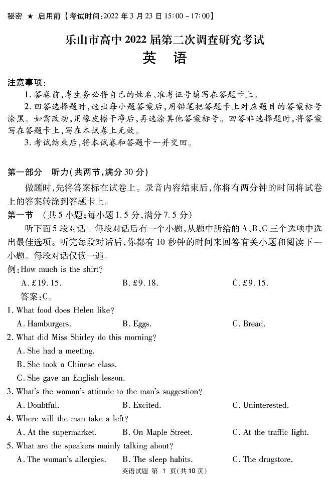 2022乐山高三下学期第二次调查研究考试(二模)英语PDF版含答案(含听力)01
