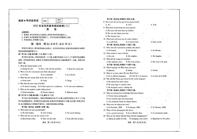2022届陕西省宝鸡市高考模拟检测(二)英语试卷01