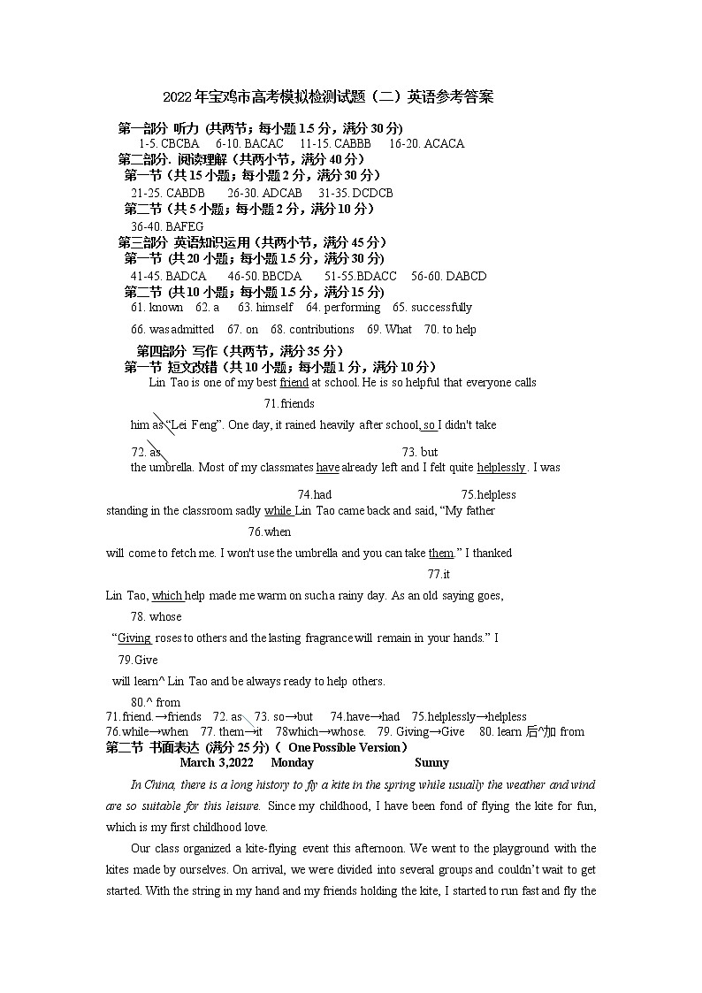 2022届陕西省宝鸡市高考模拟检测(二)英语试卷01