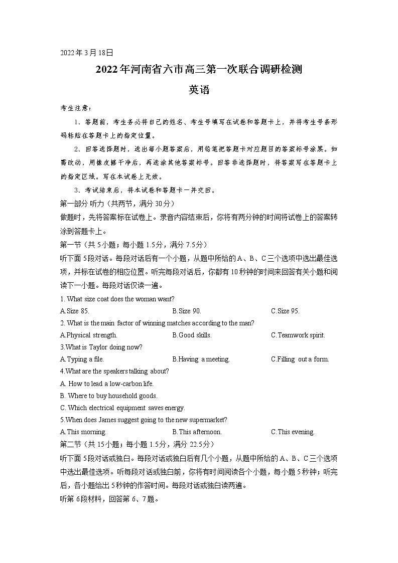 河南省六市2022届高三第一次联合调研检测(三模)英语试卷(无听力)第1页