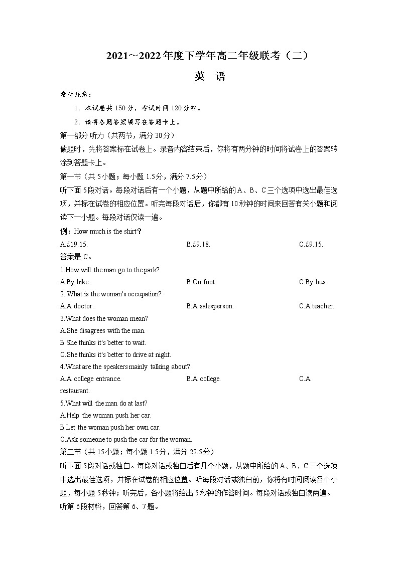 河南省2021-2022学年高二下学年联考(二)英语试卷第1页