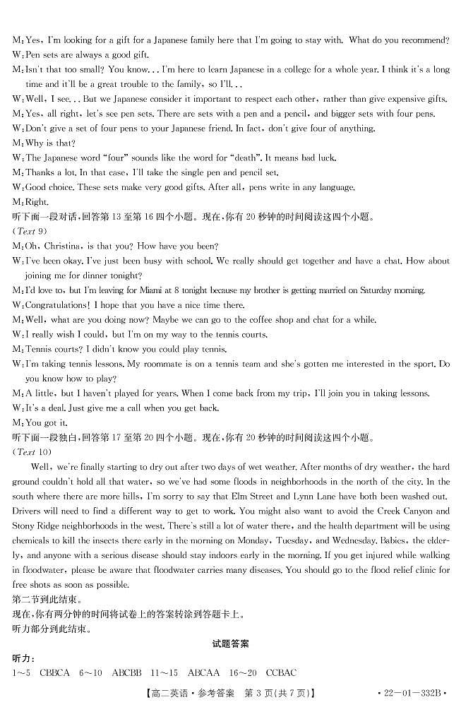 河南省2021-2022学年高二下学年联考(二)英语试卷答案第3页