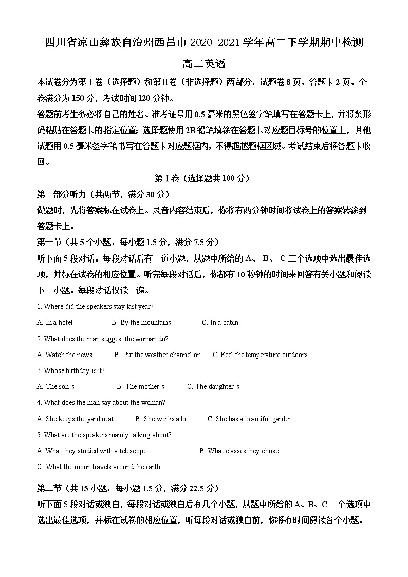 四川省凉山彝族自治州西昌市2020-2021学年高二下学期期中检测 英语试题第1页