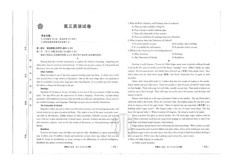 2022平凉高三下学期联合调研试卷及答案英语PDF版第1页