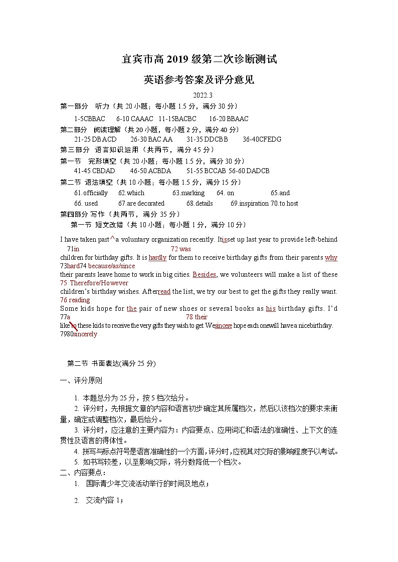 宜賓市2019級二診英語答案第1頁