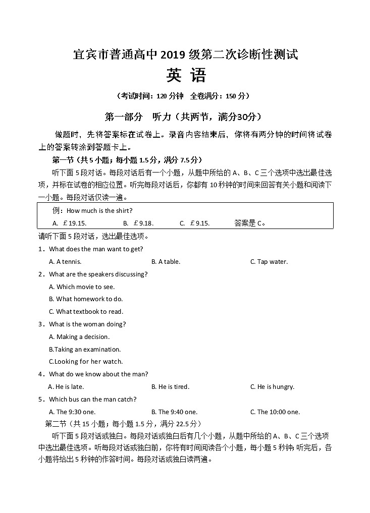 宜賓市普2019級“二診”英語試題 無答案第1頁