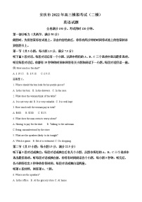 2022安庆高三第二次模拟考试（二模）英语试题含答案