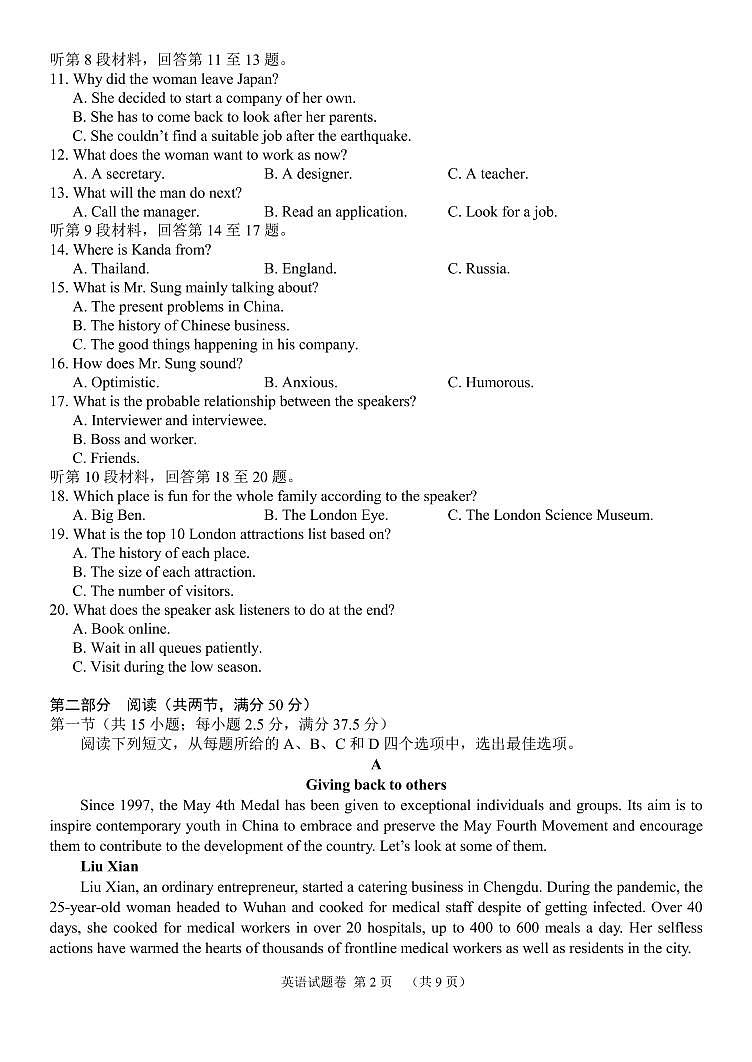 百校大联考2022年3月高三新高考标准卷英语试卷(PDF版)02