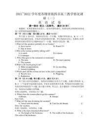 江蘇省蘇錫常鎮(zhèn)四市2021-2022學年高三下學期3月教學調研（一）（一模）英語試卷含答案