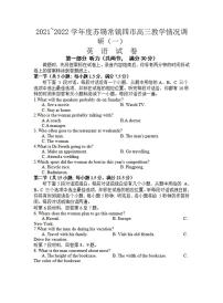 江蘇省蘇錫常鎮(zhèn)四市2021-2022學(xué)年高三下學(xué)期3月教學(xué)調(diào)研一（一模）英語試卷含答案
