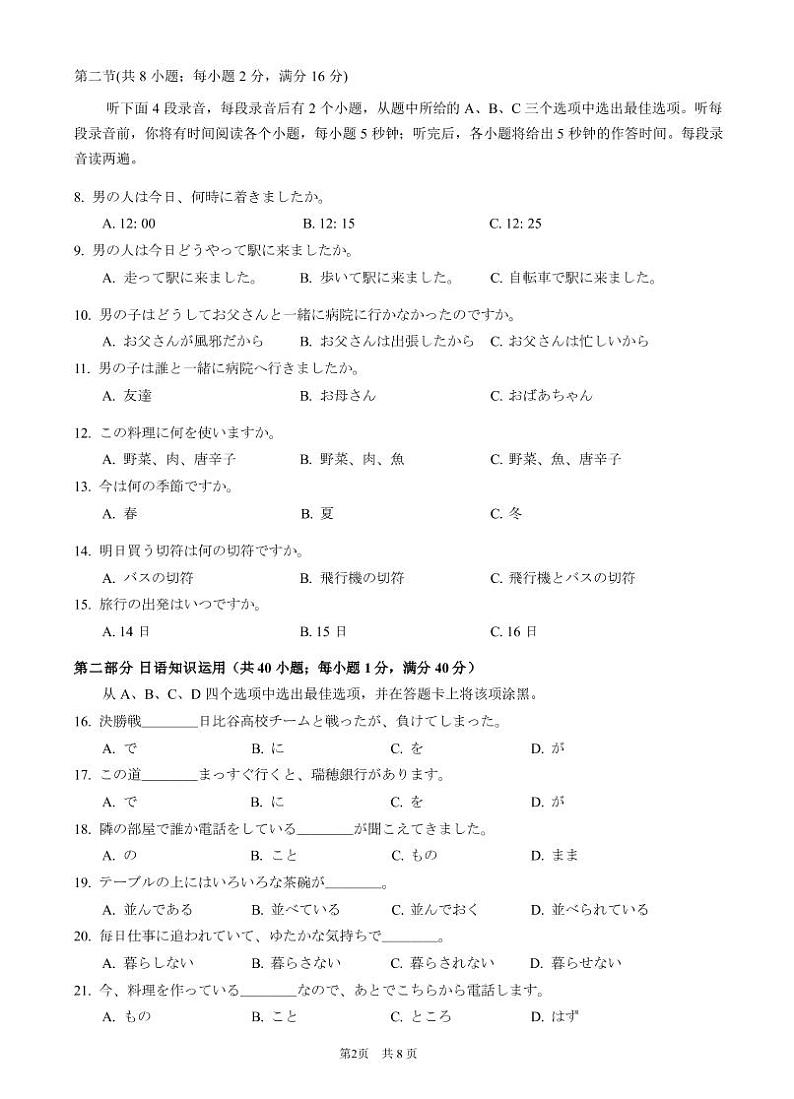 2022届福建省八地市(福州、厦门、泉州、莆田、南平、宁德、三明、龙岩)高三毕业班4月诊断性联考日语试题含答案第2页