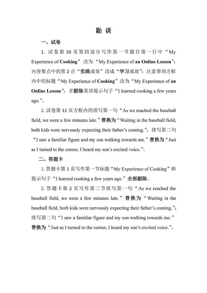 英语勘 误第1页