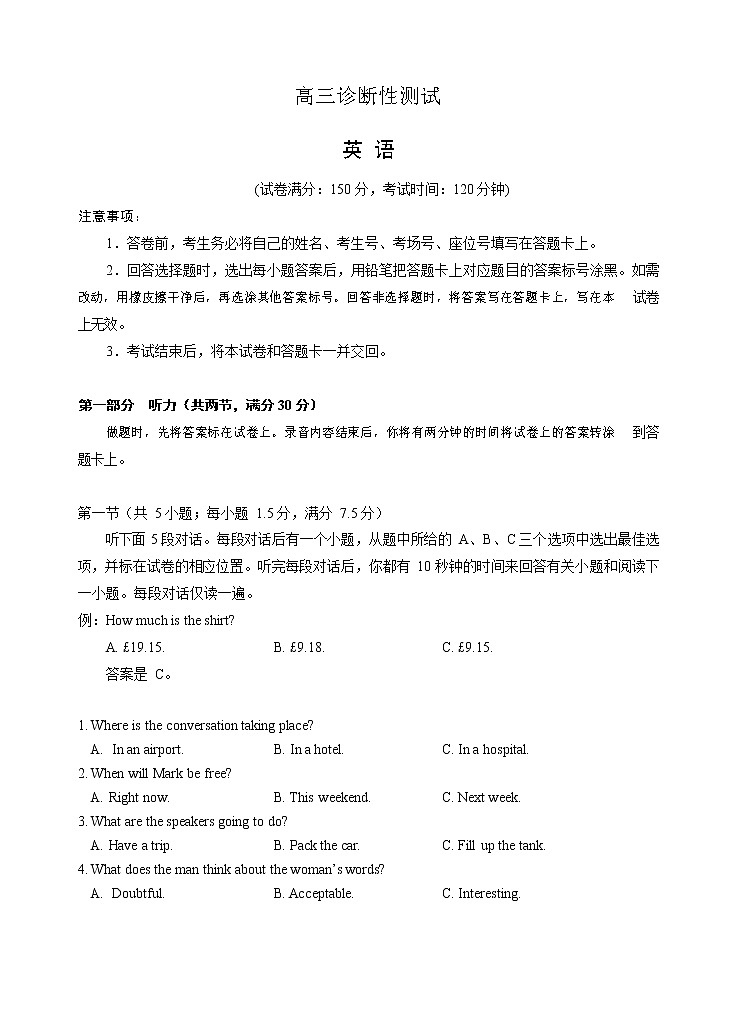 2022年高三诊断性测试英语试题第1页