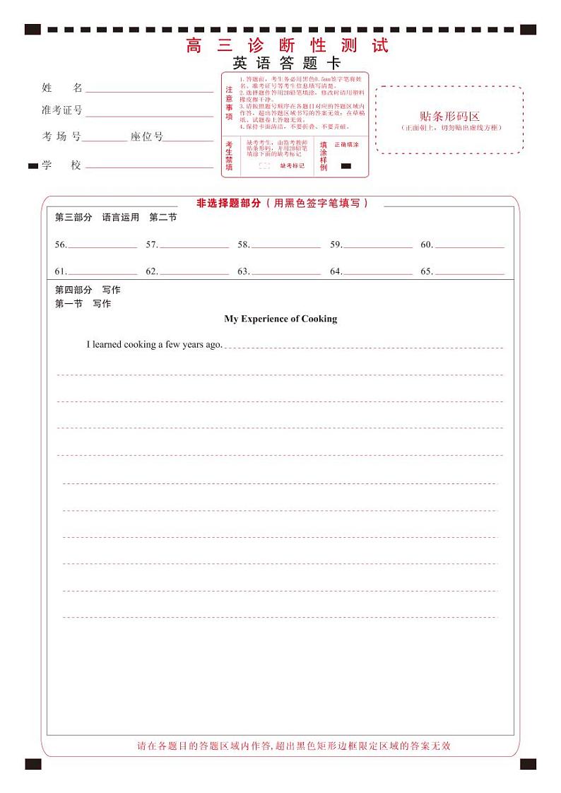 英语答题卡第1页