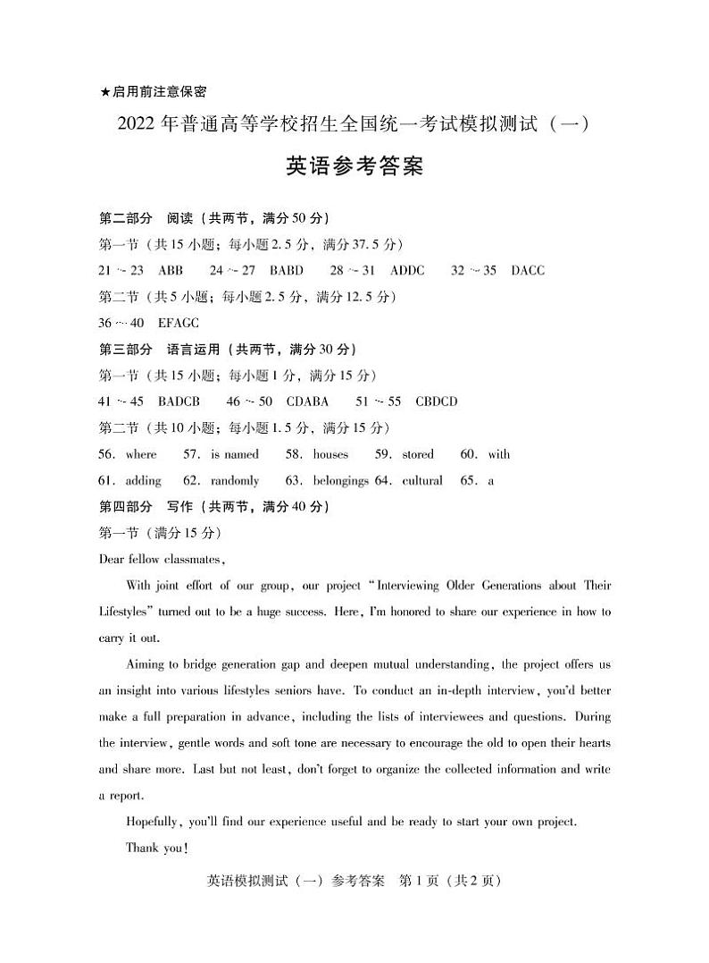 2022届广东省高三普通高中学业水平选择考模拟测试(广东一模)试卷及答案 英语 PDF版01