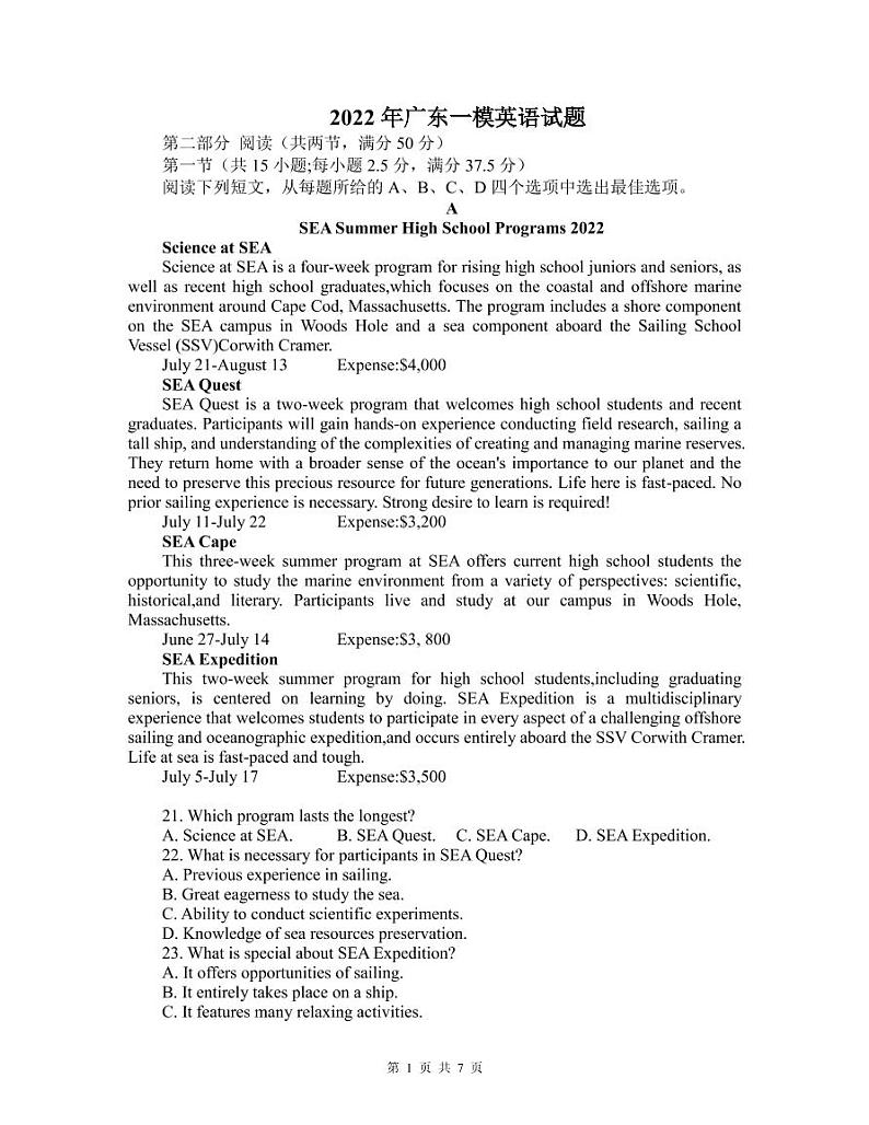 2022届广东省高三普通高中学业水平选择考模拟测试(广东一模)试卷及答案 英语 PDF版01