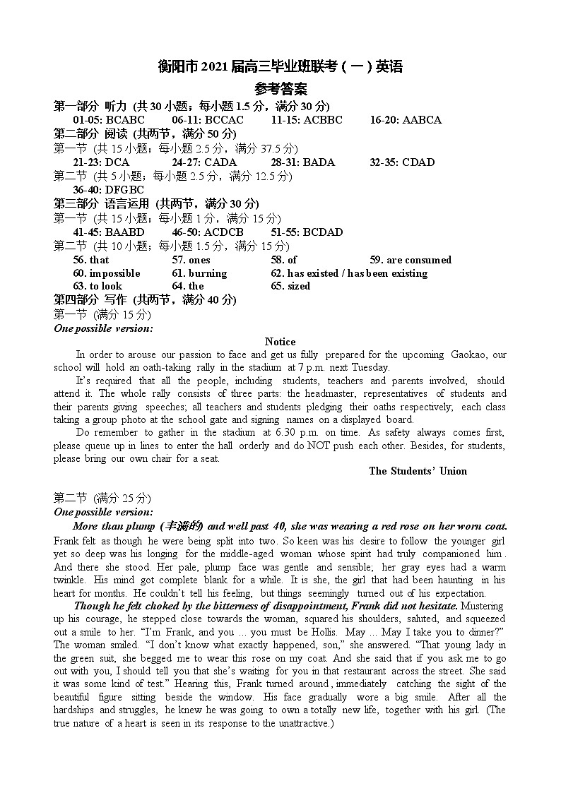 2021.03(衡阳市高三第一次联考参考答案及听力原文)3.1第1页