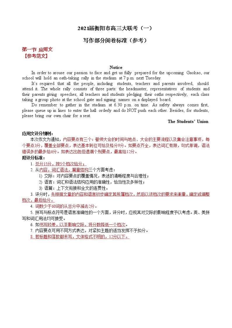 2021届湖南省衡阳市高三下学期3月高中毕业班联考（一）（一模）英语试题（图片版）01