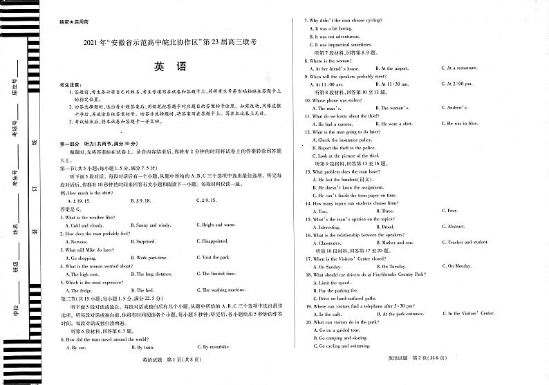 2021届安徽省示范高中皖北协作区高三下学期第23届联考英语试题 PDF版含答案01