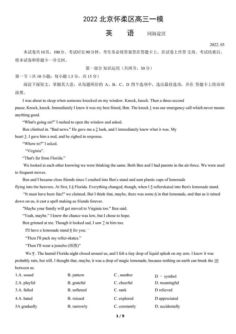 2022年北京怀柔区高三一模英语试卷及解析01