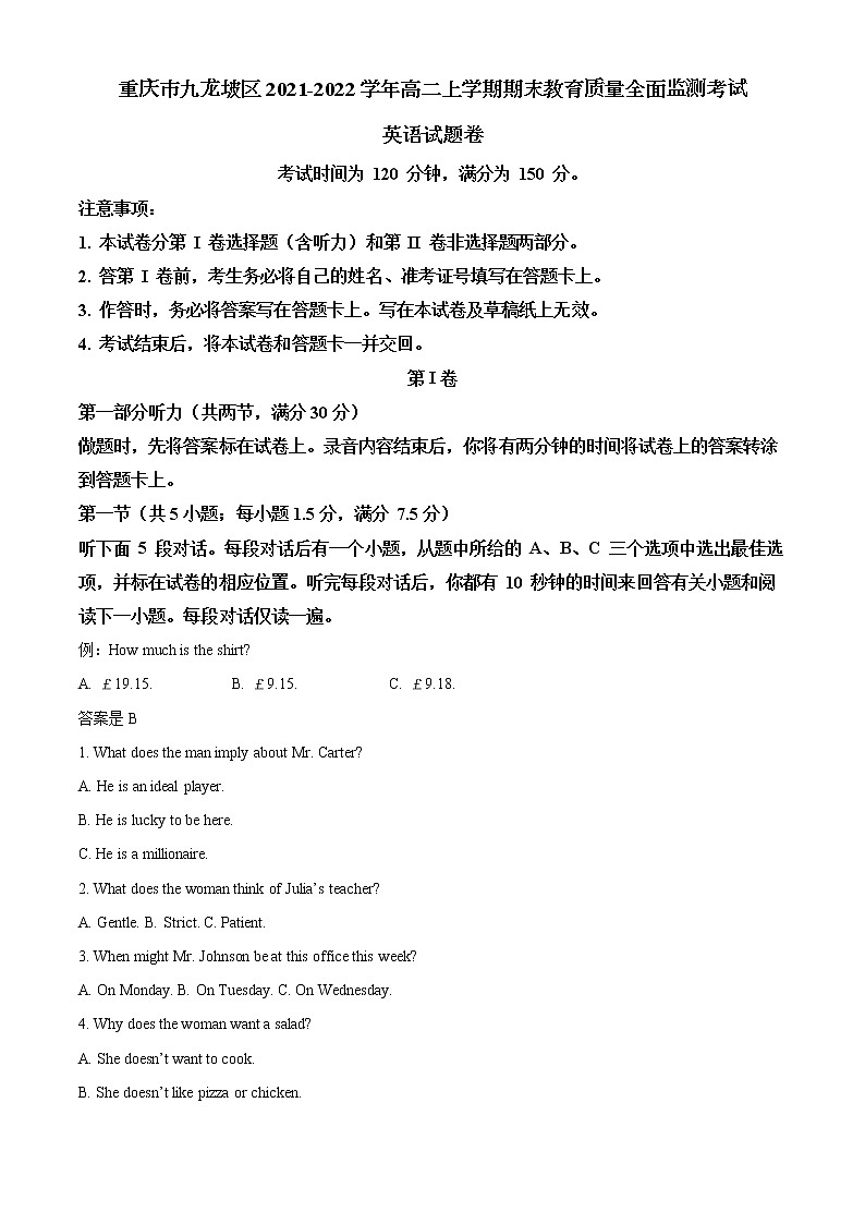 重庆市九龙坡区2021-2022学年高二上学期期末教育质量全面监测考试 英语试题01