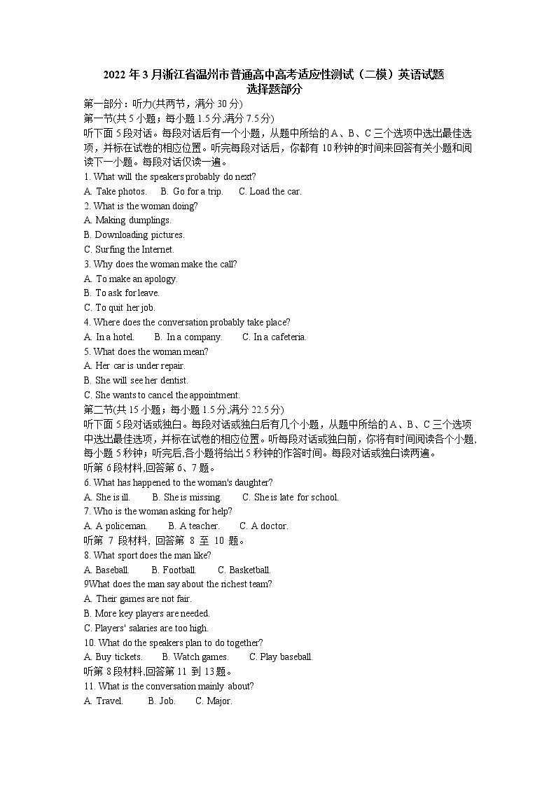 浙江省温州市2022届高三下学期3月高考适应性测试（二模）英语试题（无听力和答案）01