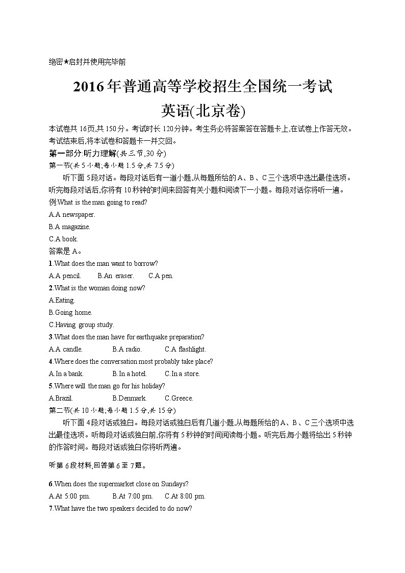 2016年普通高等学校招生全国统一考试英语(北京卷)01