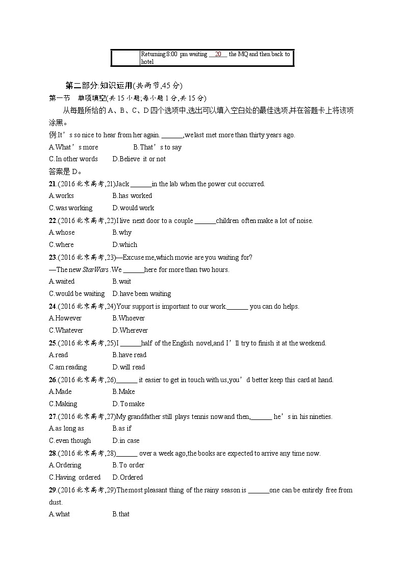 2016年普通高等学校招生全国统一考试英语(北京卷)03