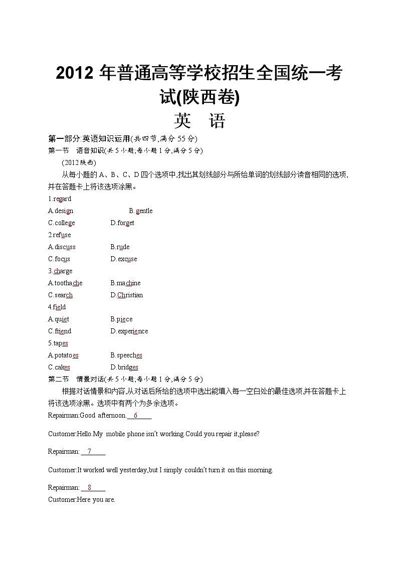 2012年普通高等学校招生全国统一考试英语(陕西卷)01