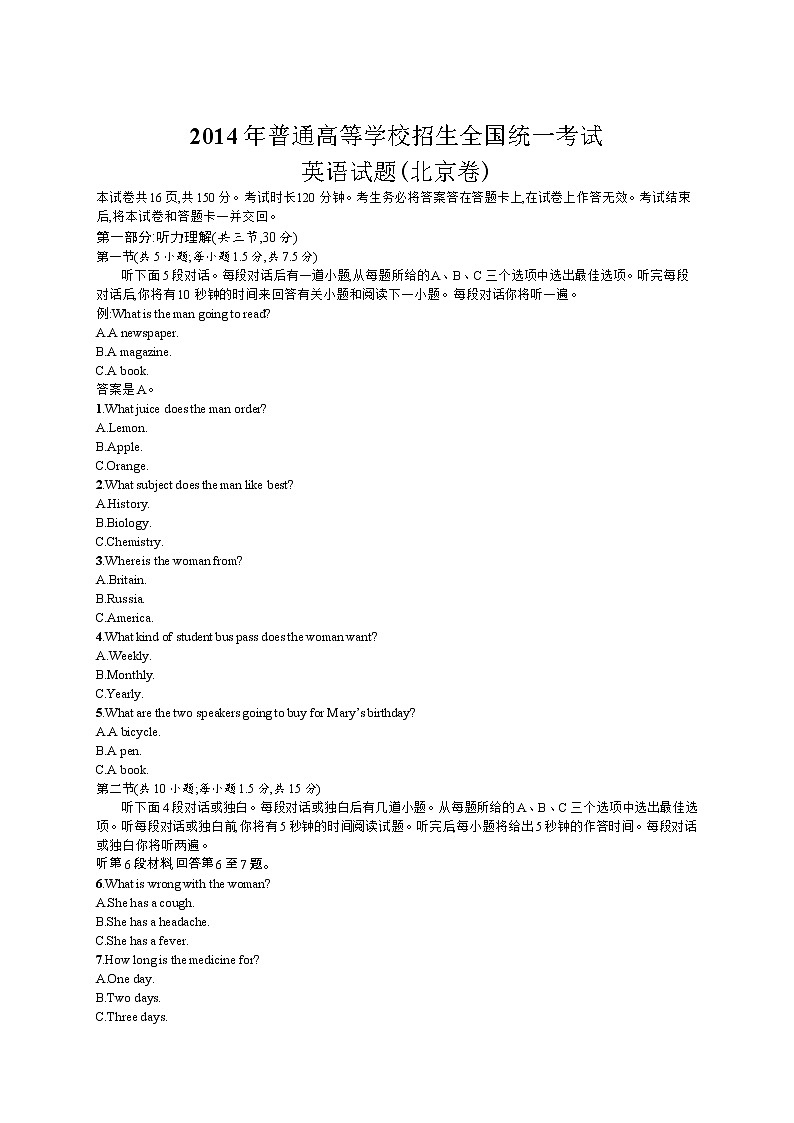 2014年普通高等学校招生全国统一考试英语(北京卷)第1页