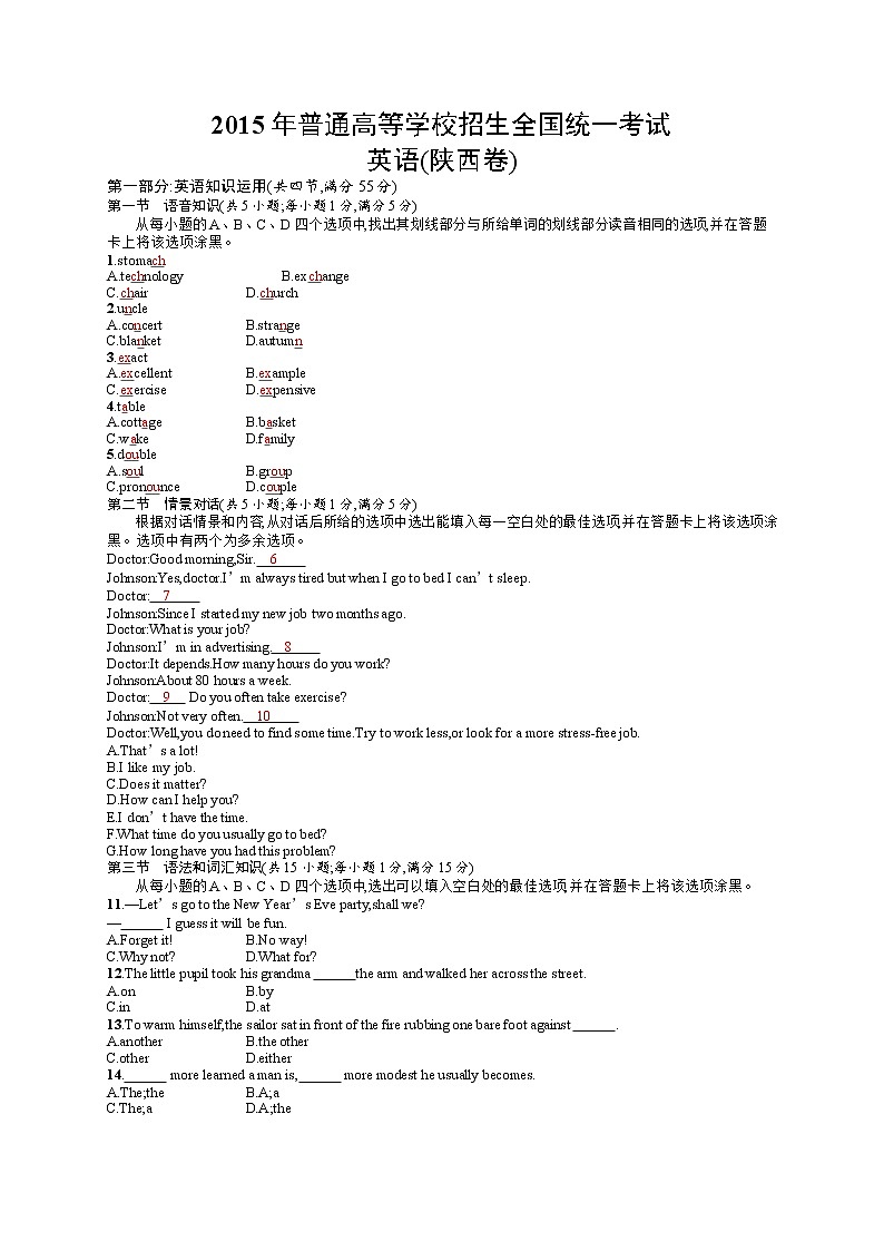 2015年普通高等學(xué)校招生全國統(tǒng)一考試英語(陜西卷)第1頁