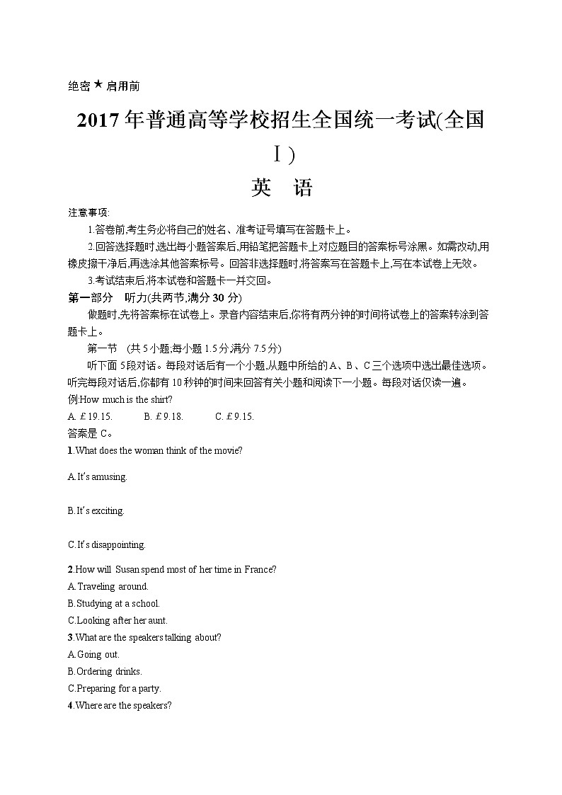 2017年普通高等学校招生全国统一考试英语(全国卷)1第1页