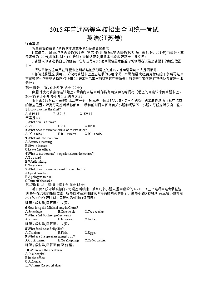 2015年普通高等学校招生全国统一考试英语(江苏卷)01