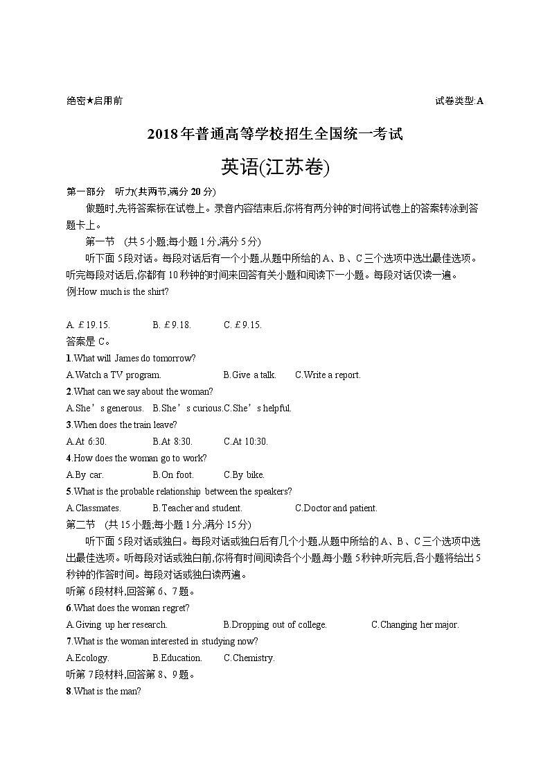 2018年普通高等学校招生全国统一考试英语(江苏卷)01