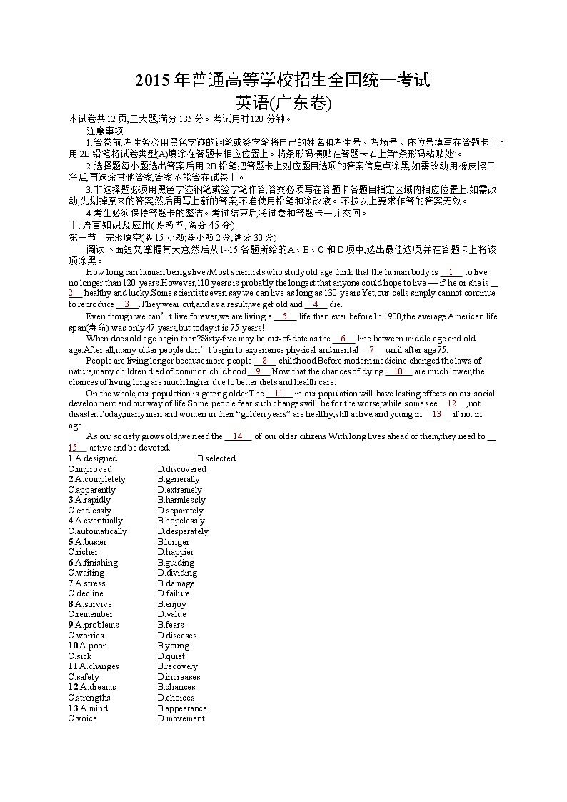 2015年普通高等学校招生全国统一考试英语(广东卷)第1页