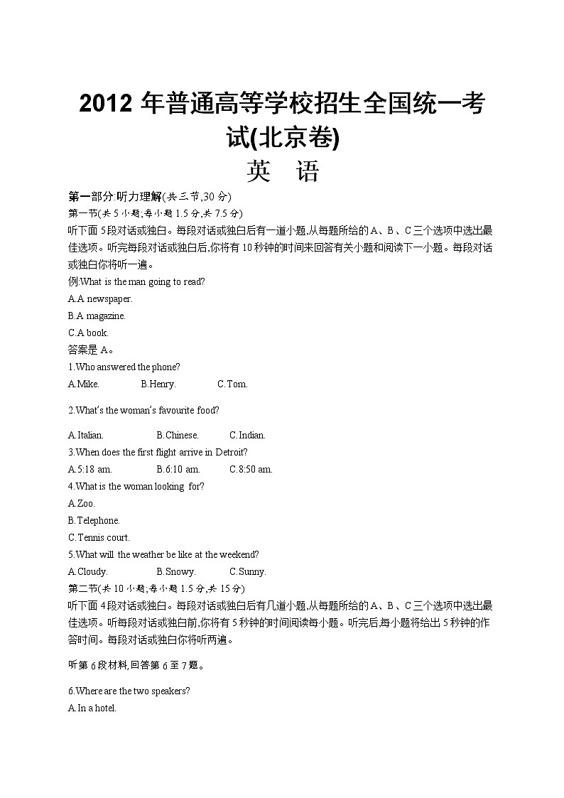 2012年普通高等学校招生全国统一考试英语(北京卷)第1页